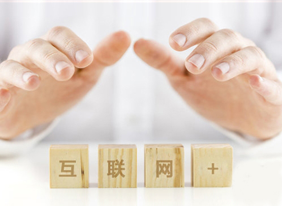 互聯(lián)網(wǎng)+3.jpg 互聯(lián)網(wǎng)+3.jpg